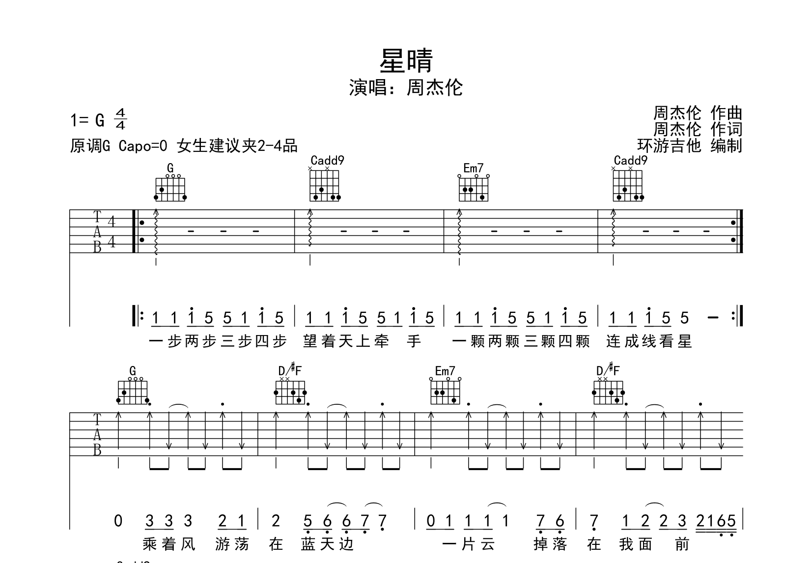 星晴吉他谱预览图