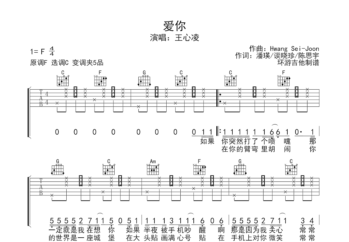 爱你吉他谱预览图