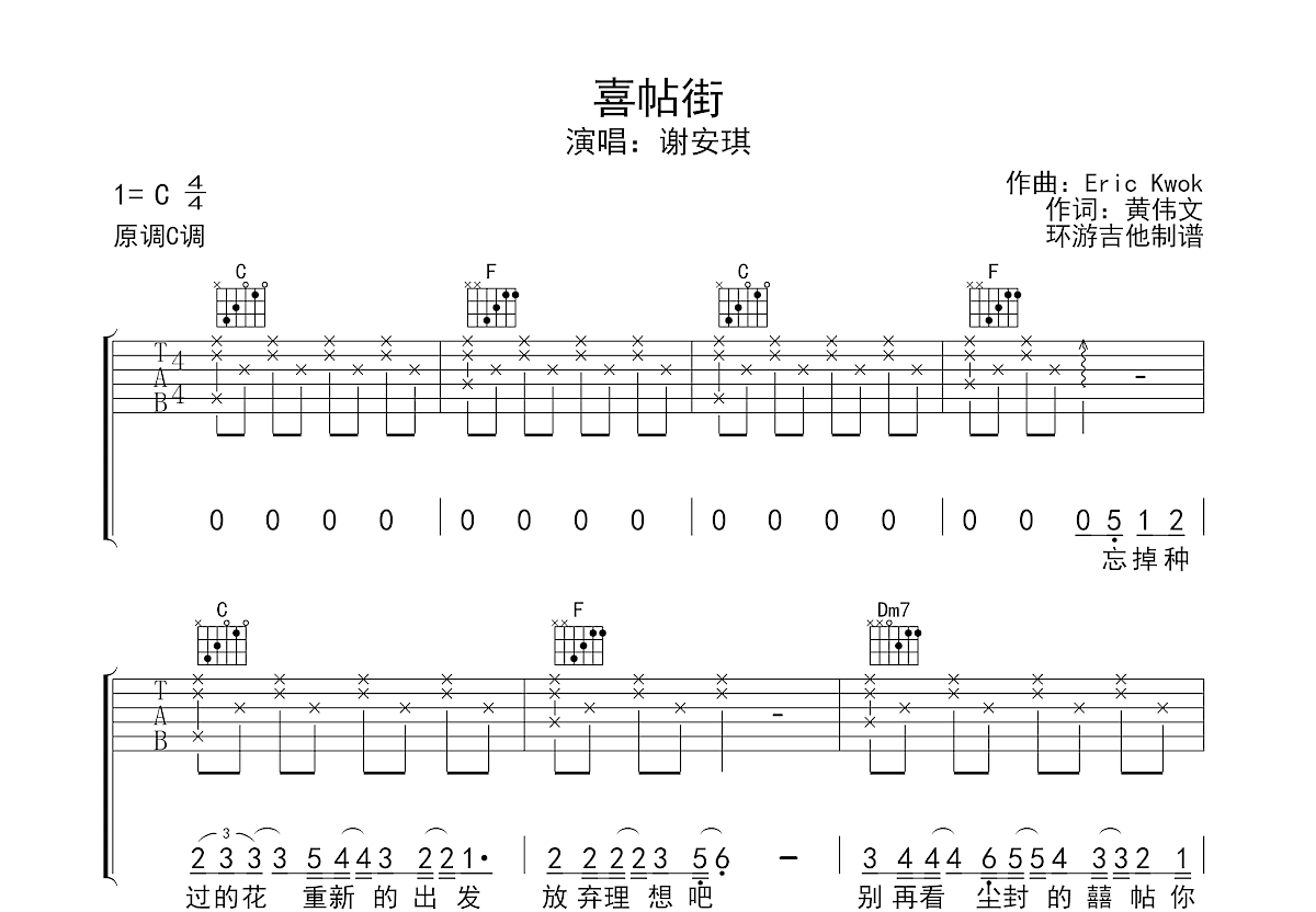 喜帖街吉他谱预览图