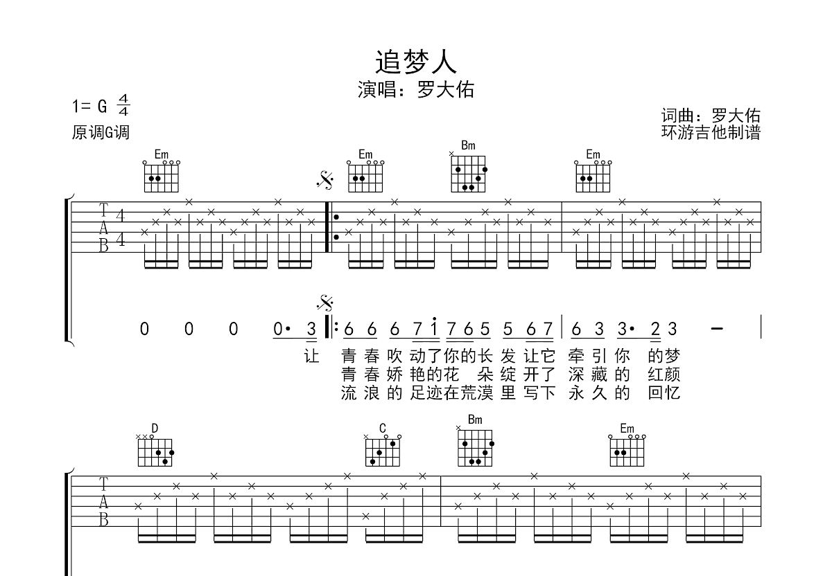 追梦人吉他谱预览图