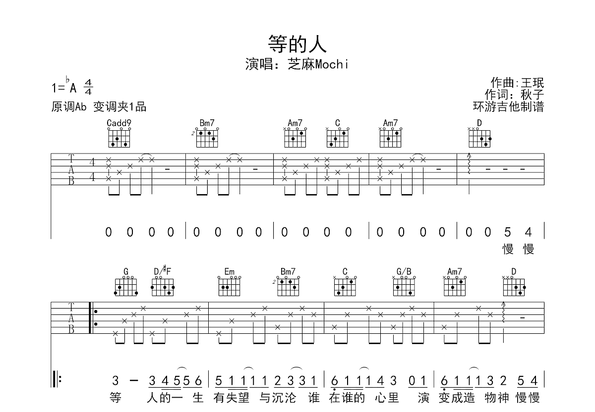 等的人吉他谱预览图