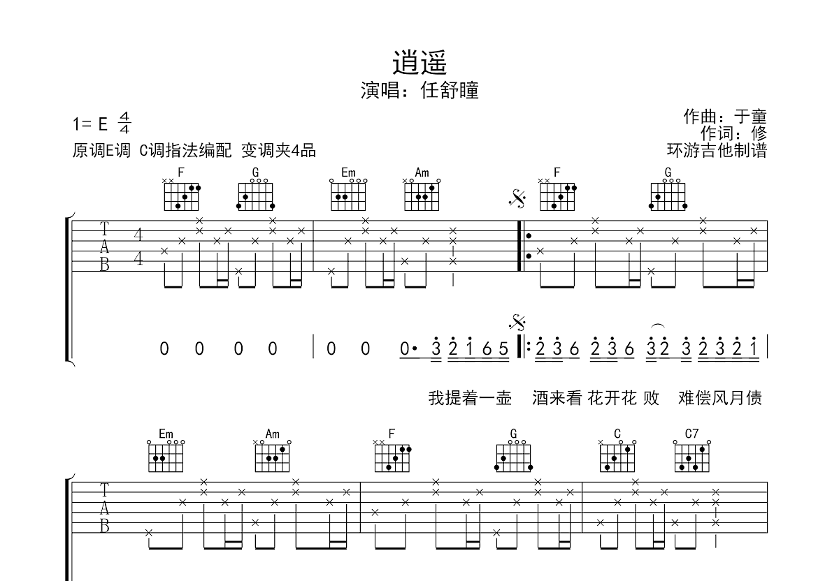 逍遥吉他谱预览图