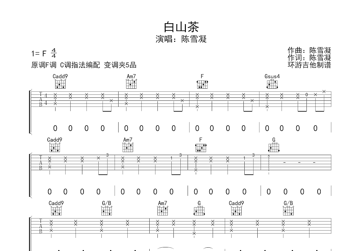 白山茶吉他谱预览图