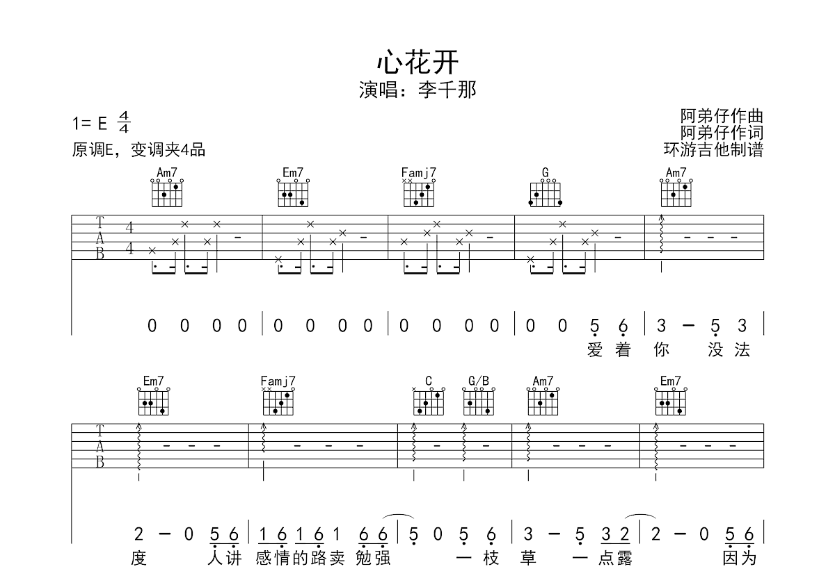 心花开吉他谱预览图