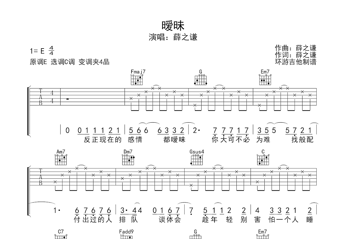 暧昧吉他谱预览图