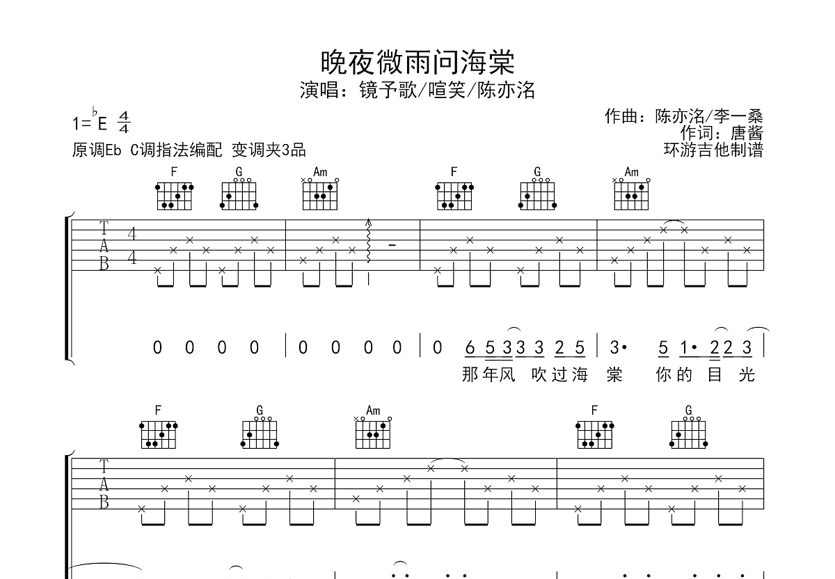 晚夜微雨问海棠吉他谱预览图