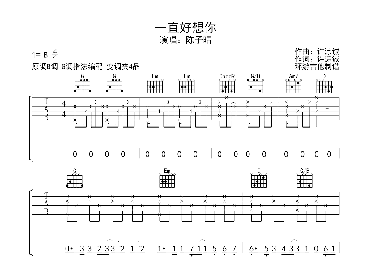 一直好想你吉他谱预览图