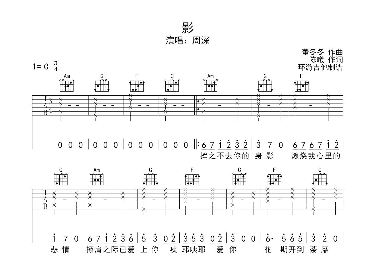 影吉他谱预览图