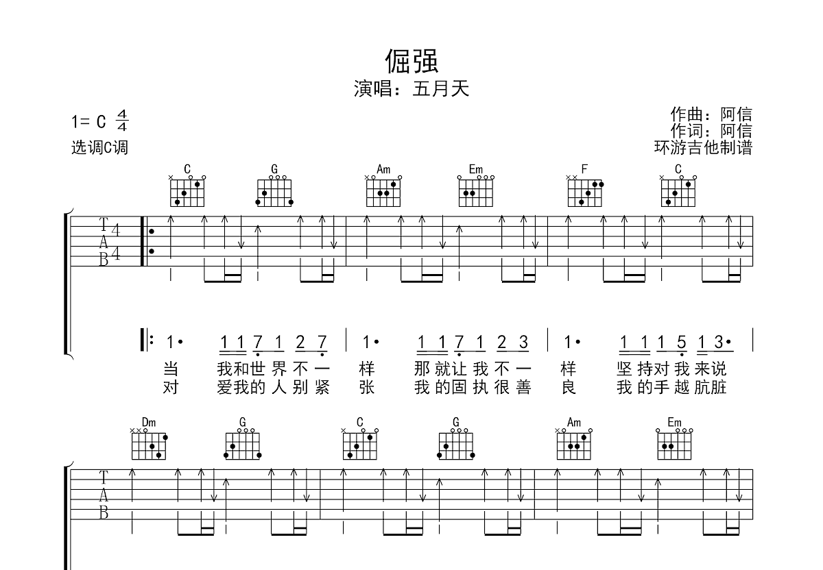 倔强吉他谱预览图