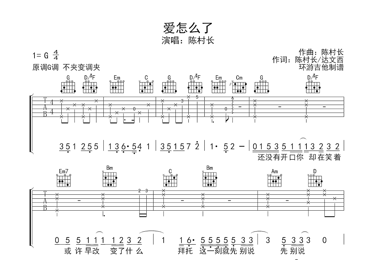 爱怎么了吉他谱预览图