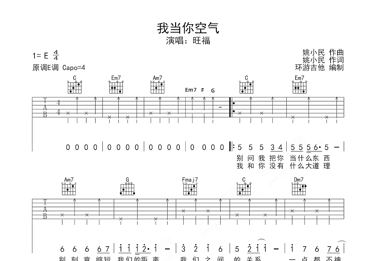 我当你空气吉他谱预览图