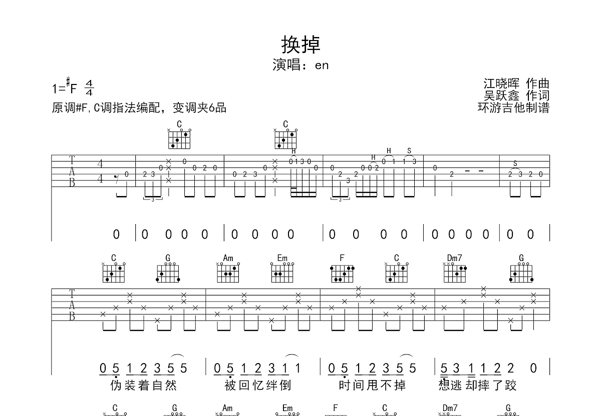 换掉吉他谱预览图