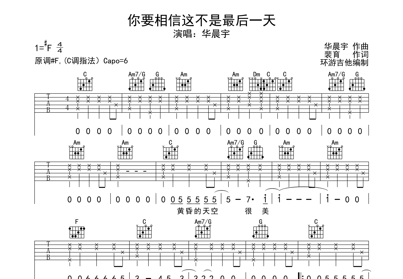 你要相信这不是最后一天吉他谱预览图