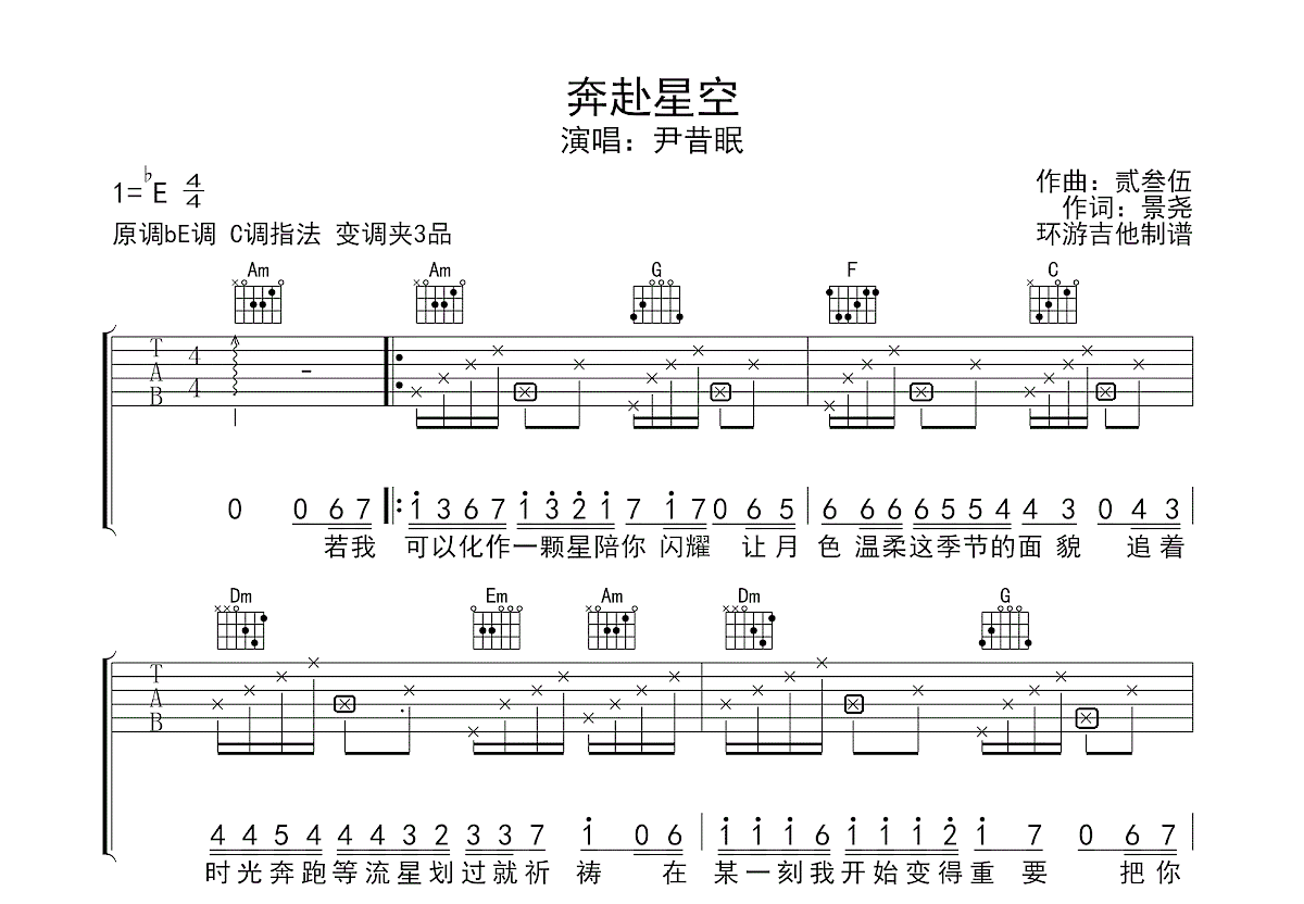 奔赴星空吉他谱预览图