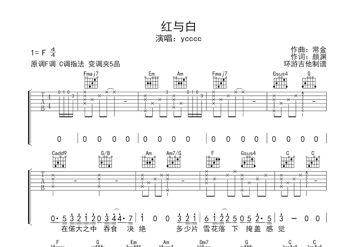 红与白吉他谱预览图