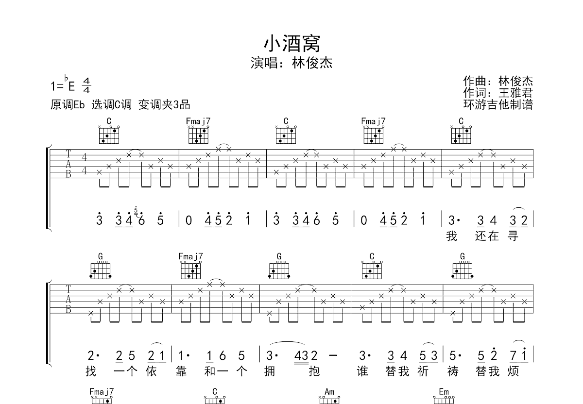 小酒窝吉他谱预览图