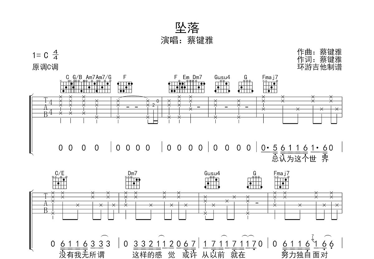 坠落吉他谱预览图