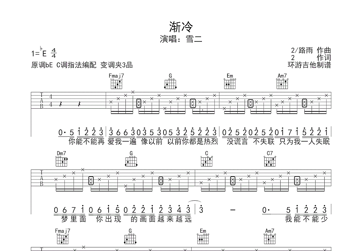 渐冷吉他谱预览图