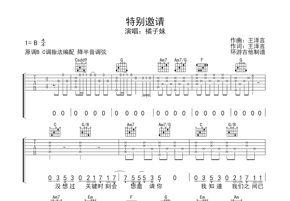 特别邀请吉他谱预览图