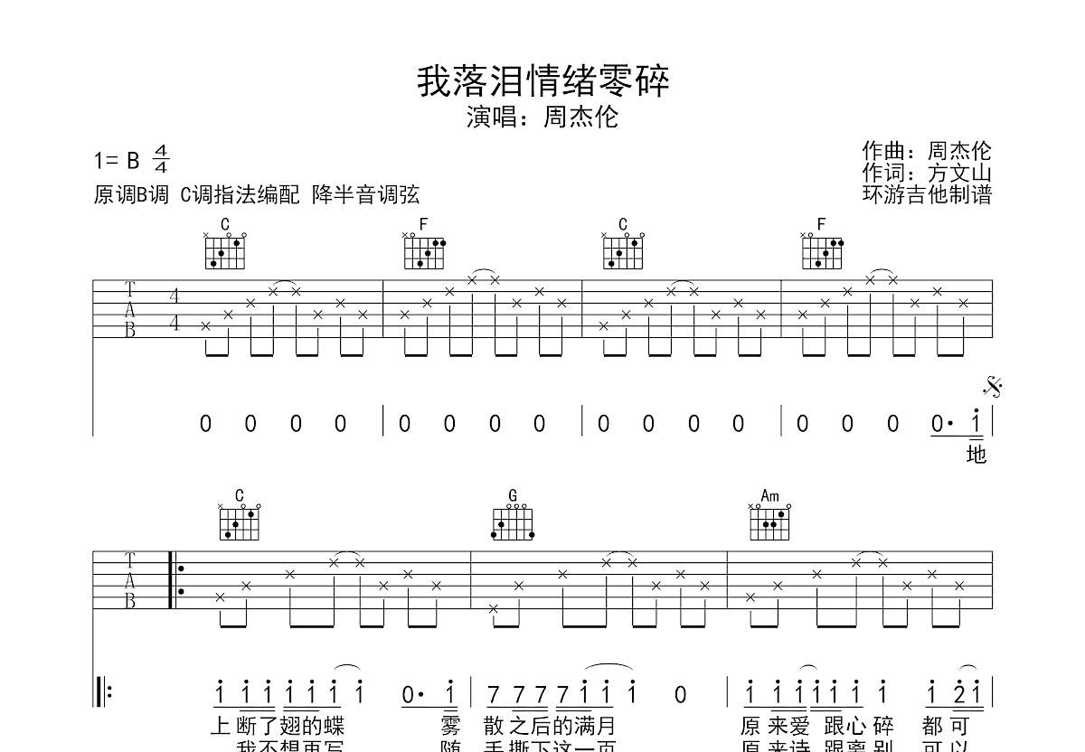 我落泪情绪零碎吉他谱预览图