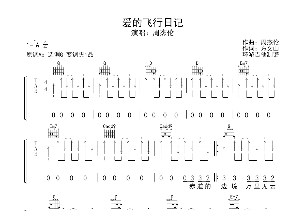 爱的飞行日记吉他谱预览图