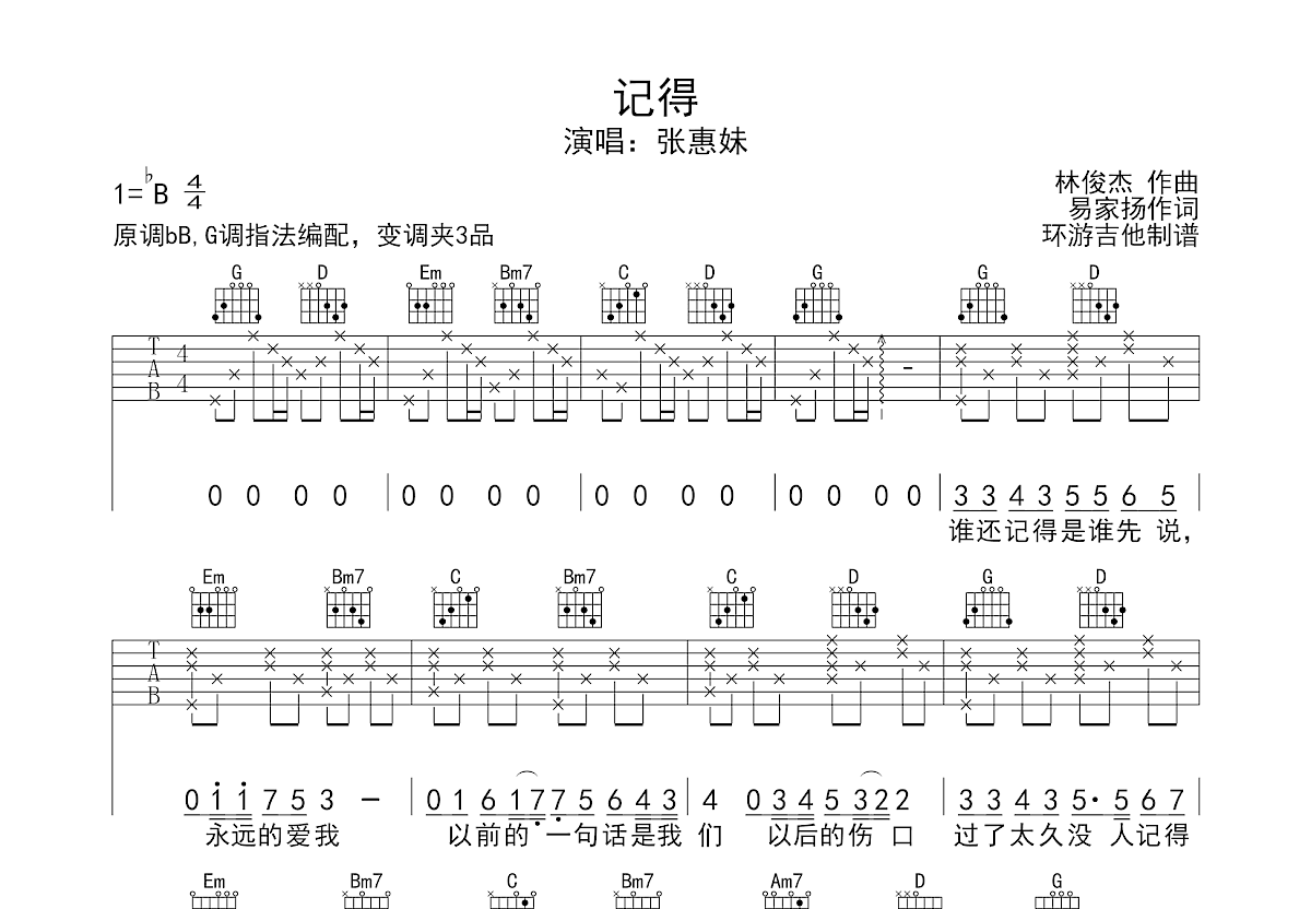 记得吉他谱预览图