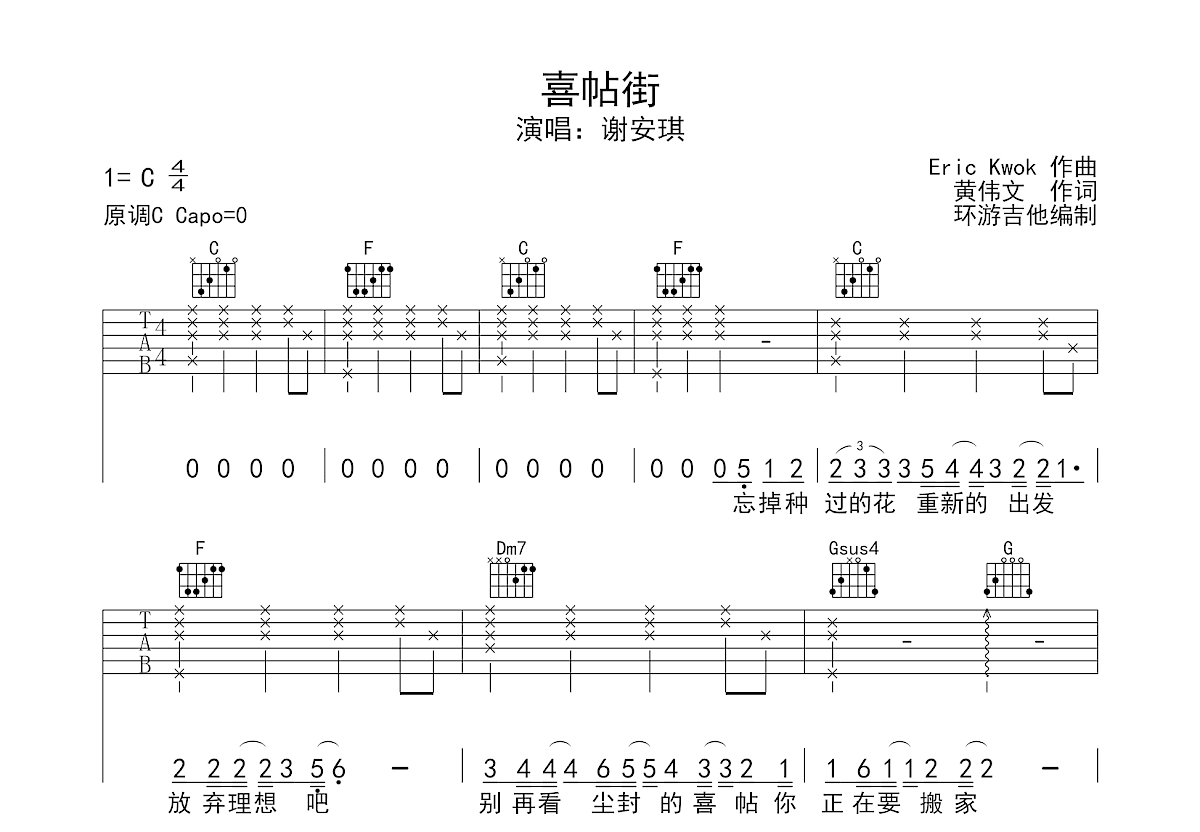 喜帖街吉他谱预览图