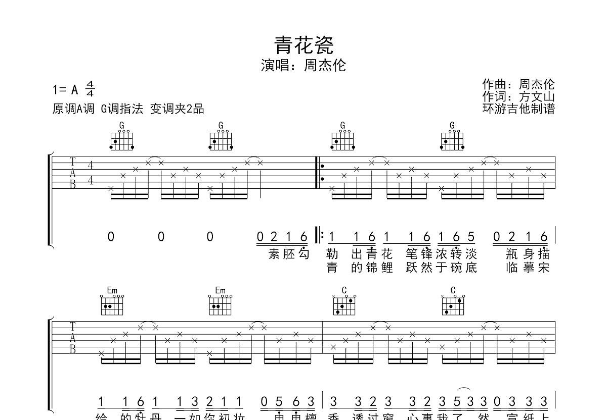 青花瓷吉他谱预览图