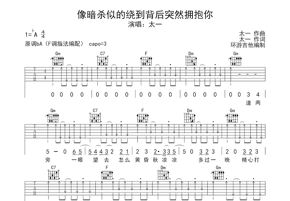 像暗杀似的绕到背后突然拥抱你吉他谱预览图