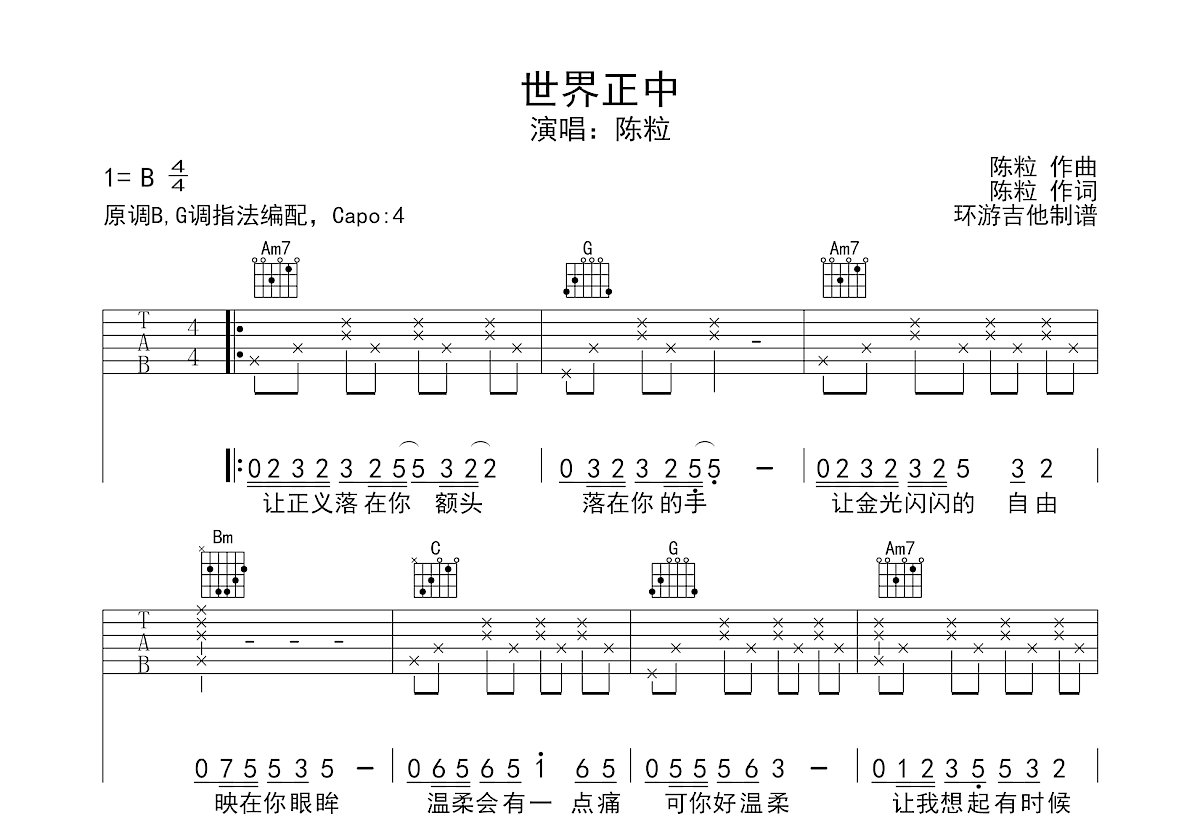 世界正中吉他谱预览图