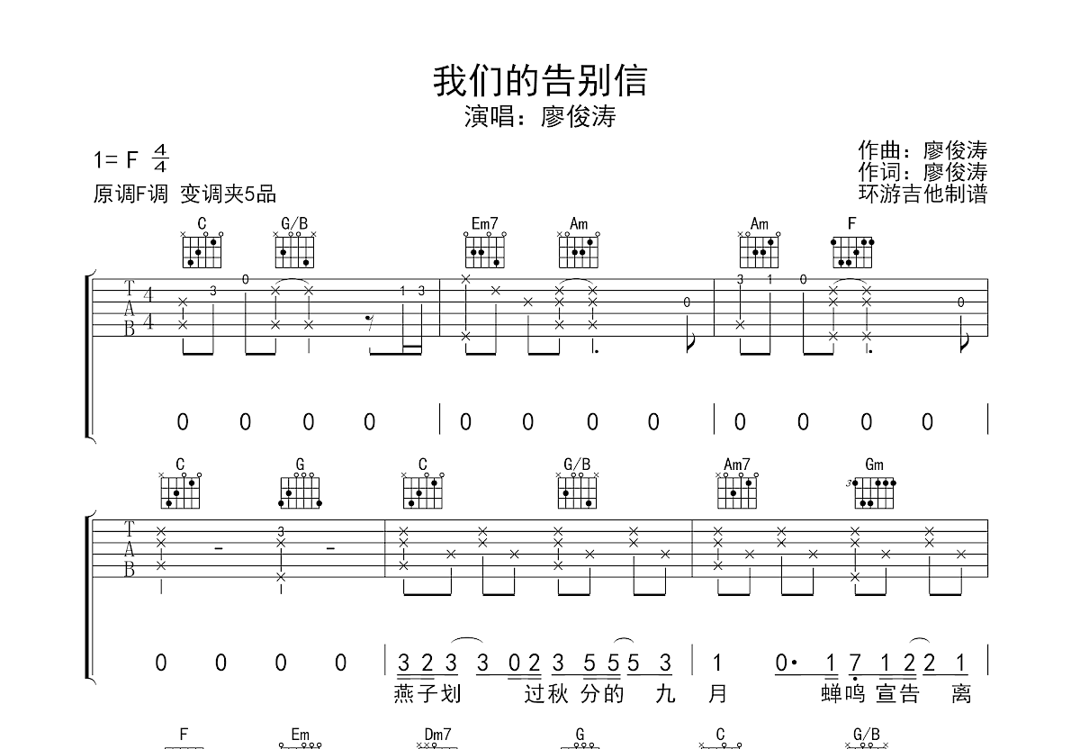 我们的告别信吉他谱预览图