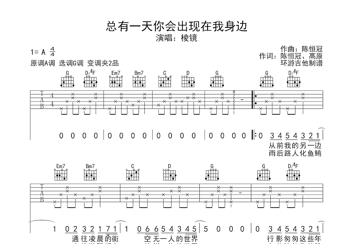 总有一天你会出现在我身边吉他谱预览图