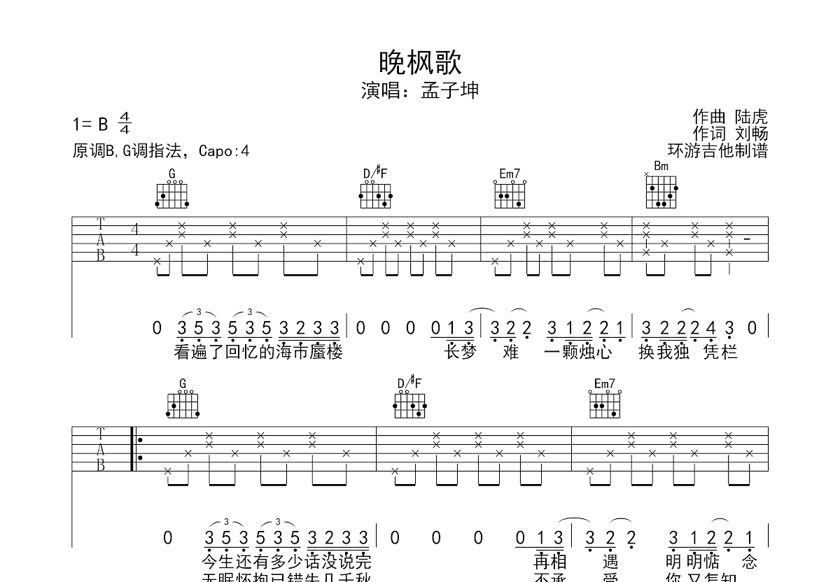 晚枫歌吉他谱预览图