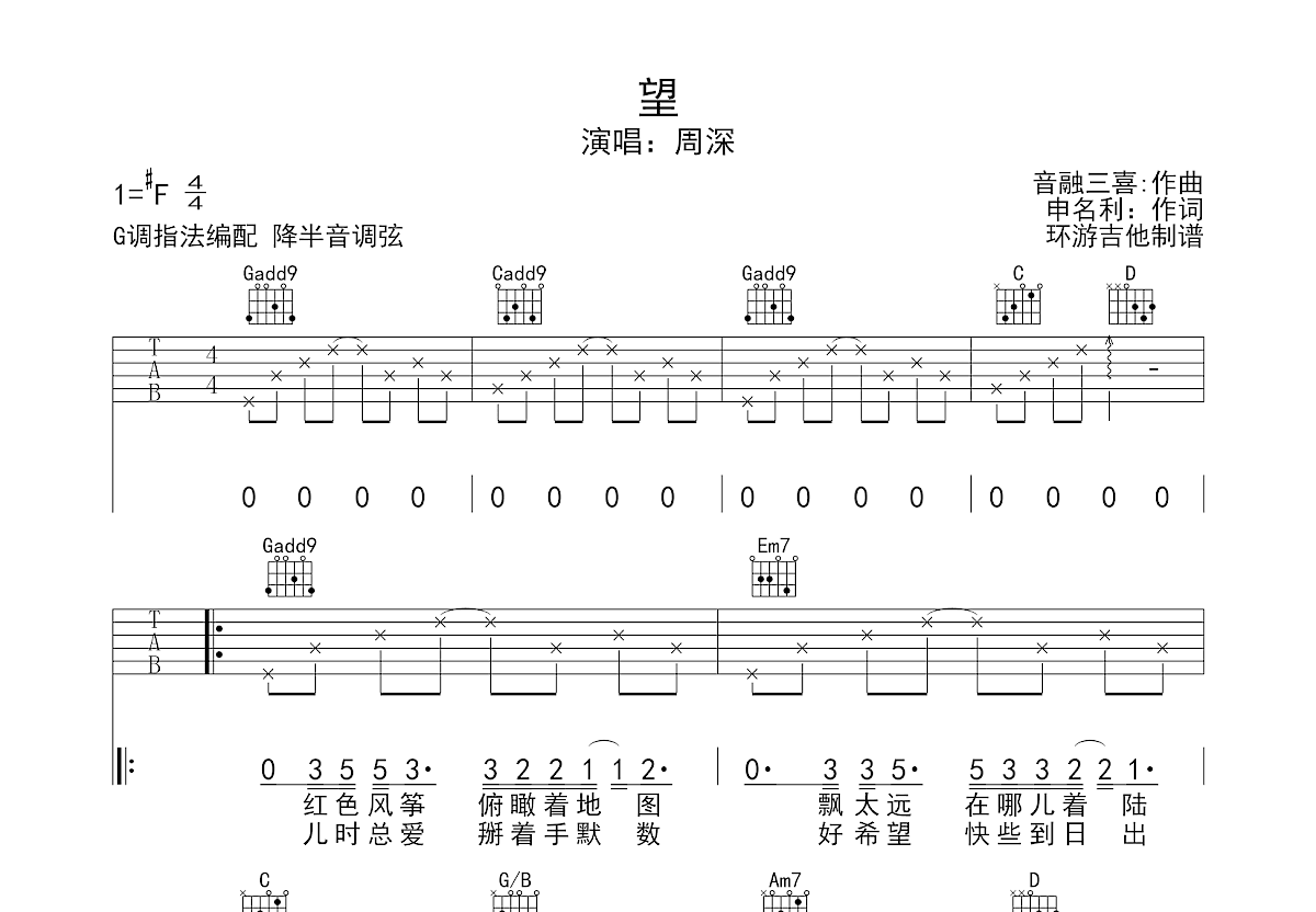 望吉他谱预览图