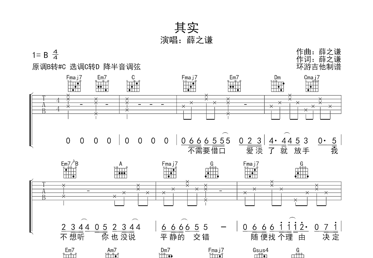 其实吉他谱预览图