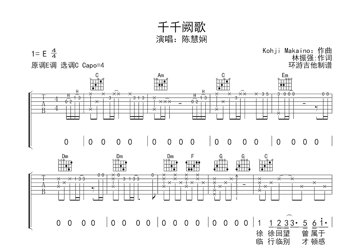 千千阙歌吉他谱预览图