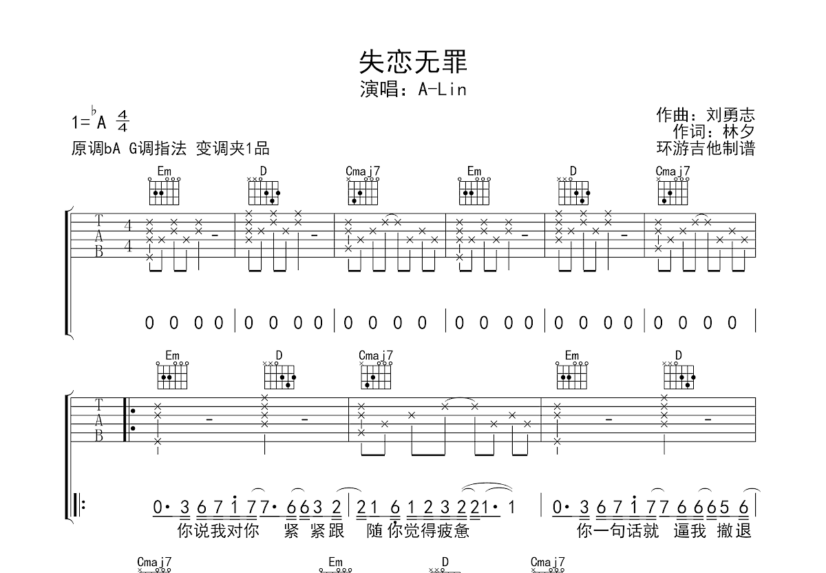 失恋无罪吉他谱预览图