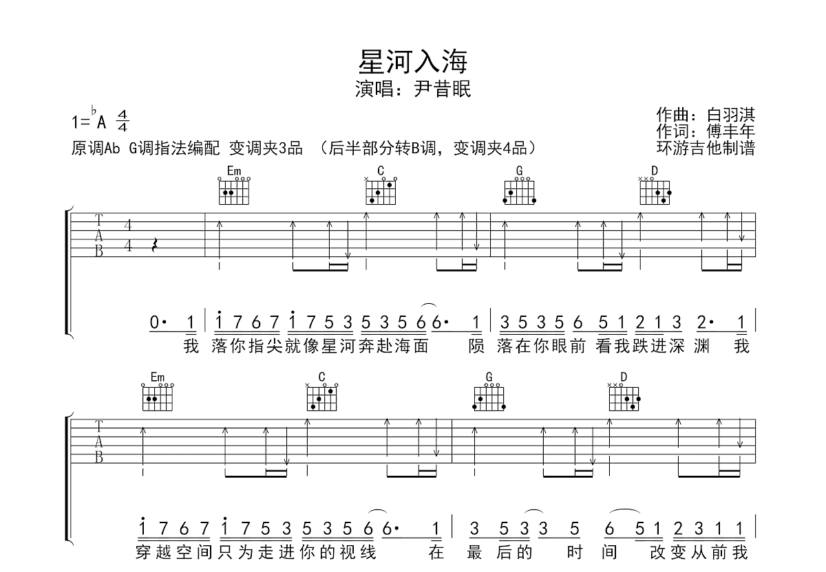 星河入海吉他谱预览图