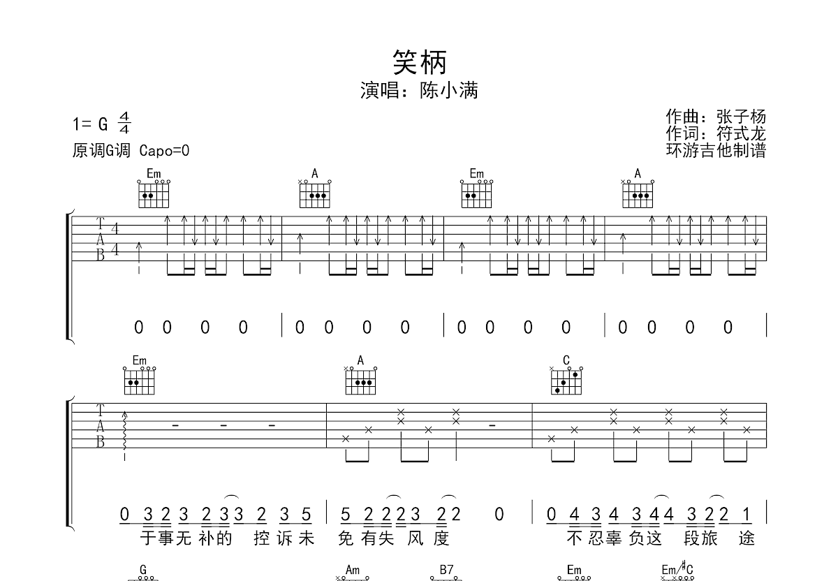 笑柄吉他谱预览图