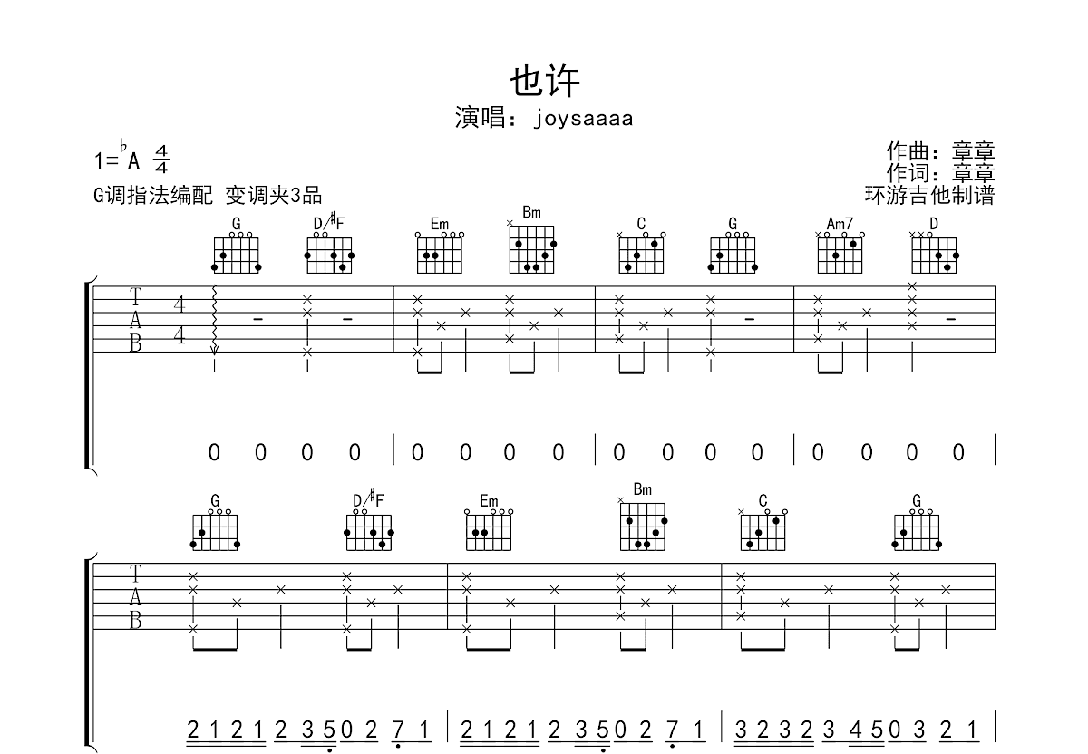 也许吉他谱预览图