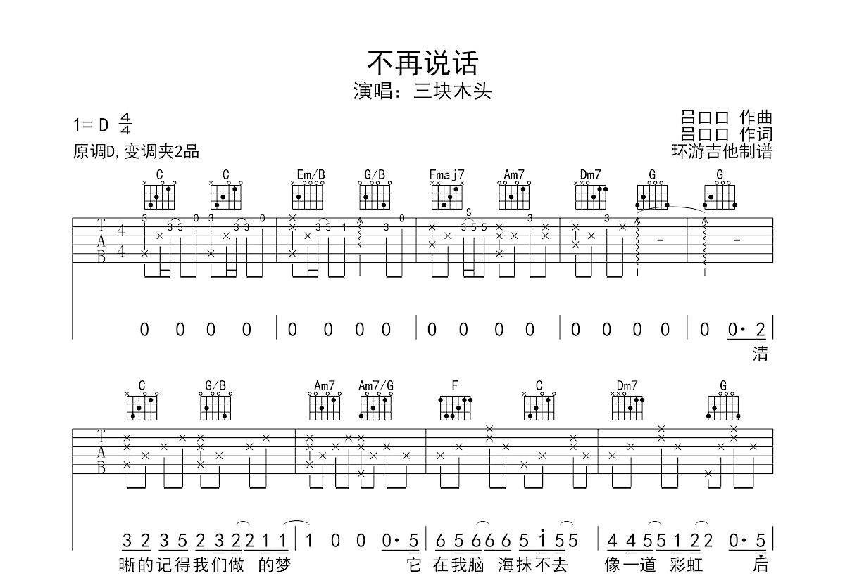 不再说话吉他谱预览图