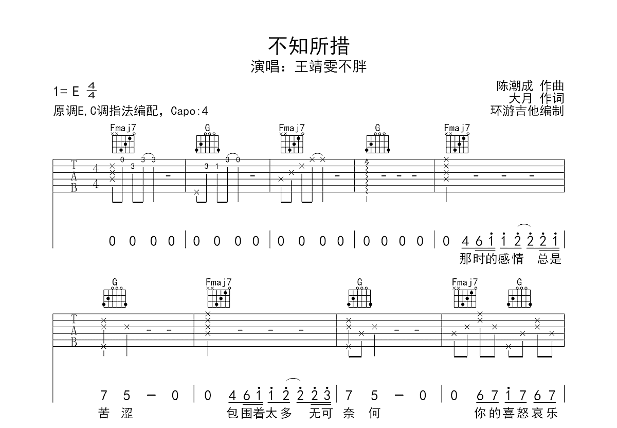 不知所措吉他谱预览图