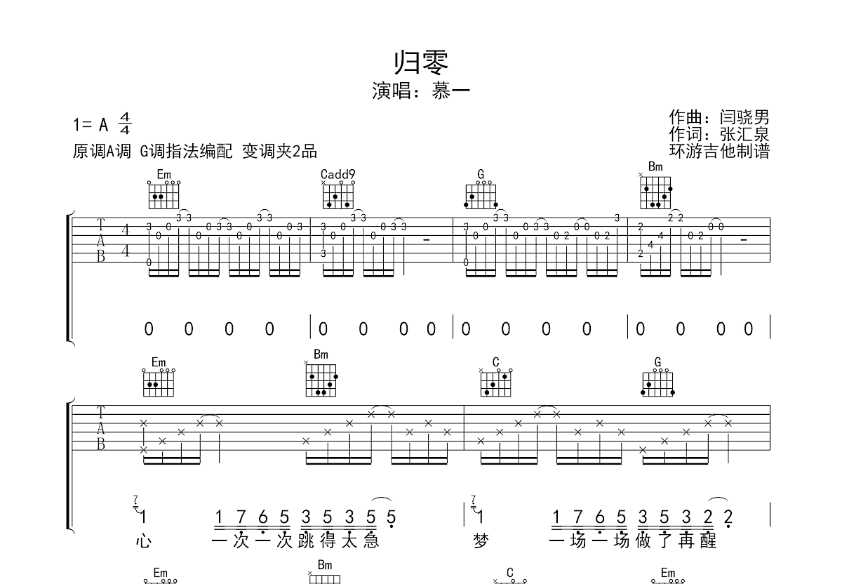 归零吉他谱预览图