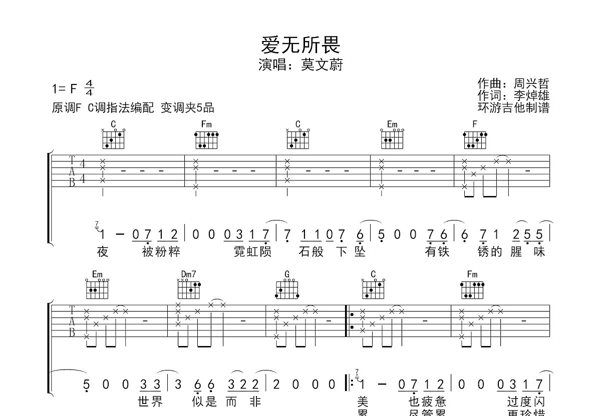 爱无所畏吉他谱预览图