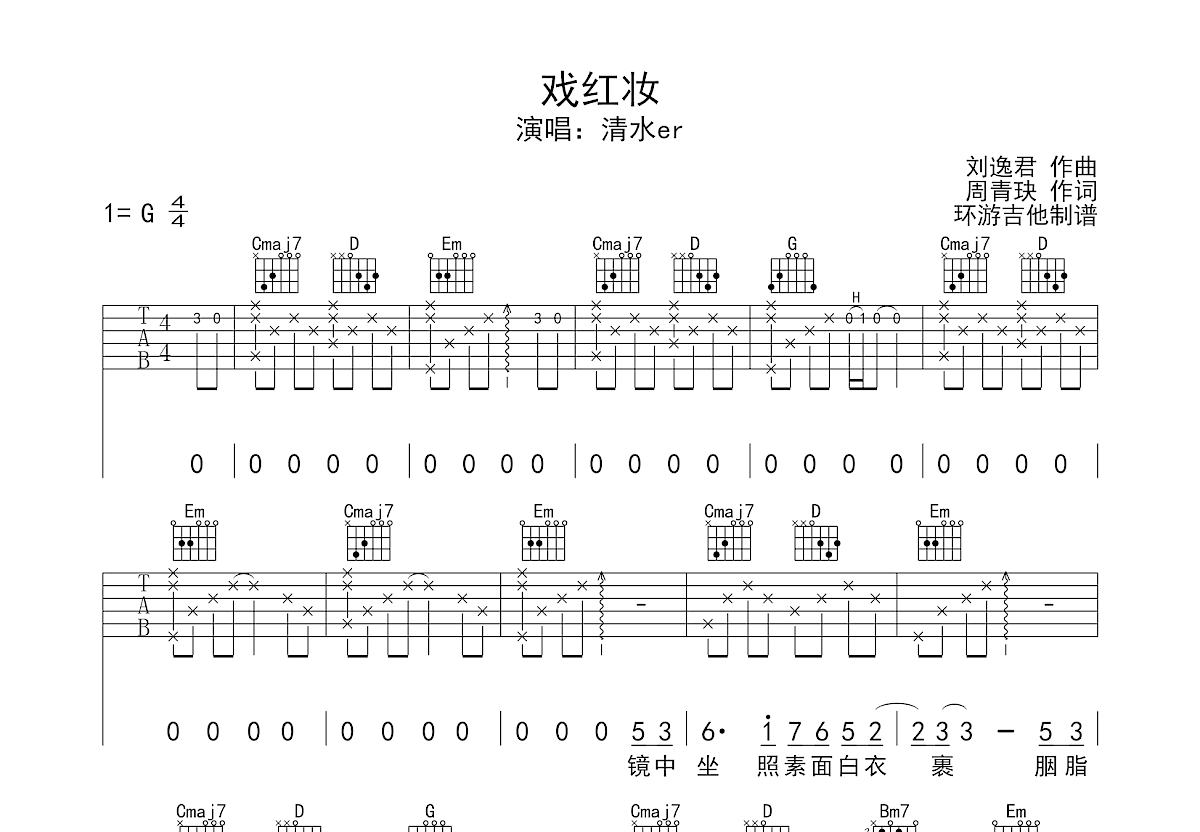 戏红妆吉他谱预览图