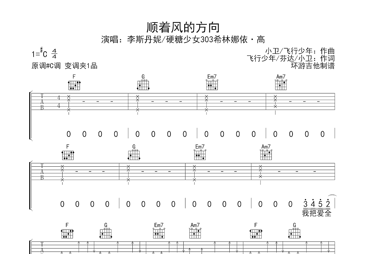 顺着风的方向吉他谱预览图