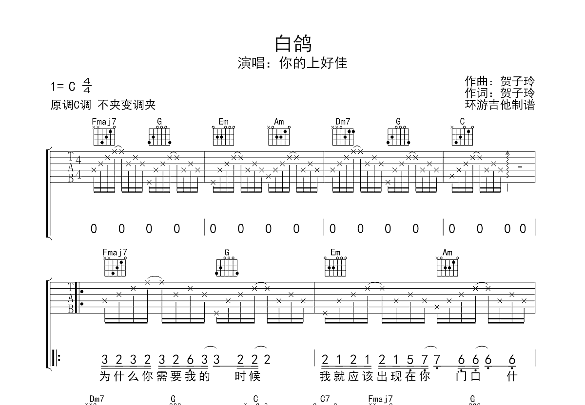 白鸽吉他谱预览图