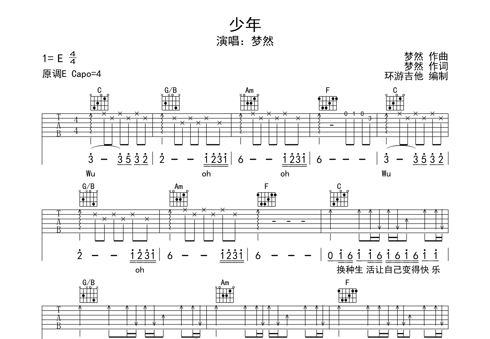 少年吉他谱预览图