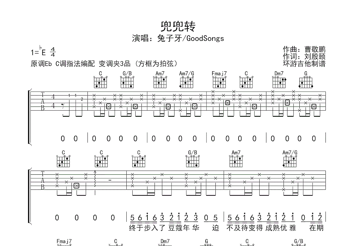 兜兜转吉他谱 兔子牙 Goodsongs C调弹唱简单50 专辑版 吉他世界