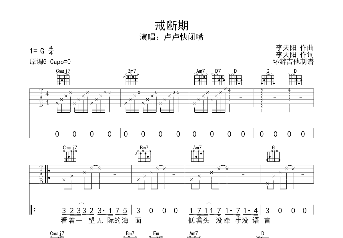 戒断期吉他谱预览图